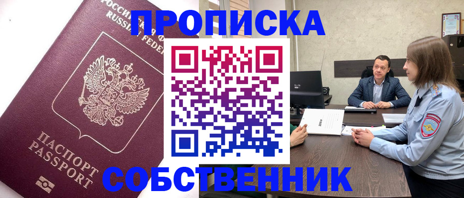 временная регистрация в квартире в Черепаново