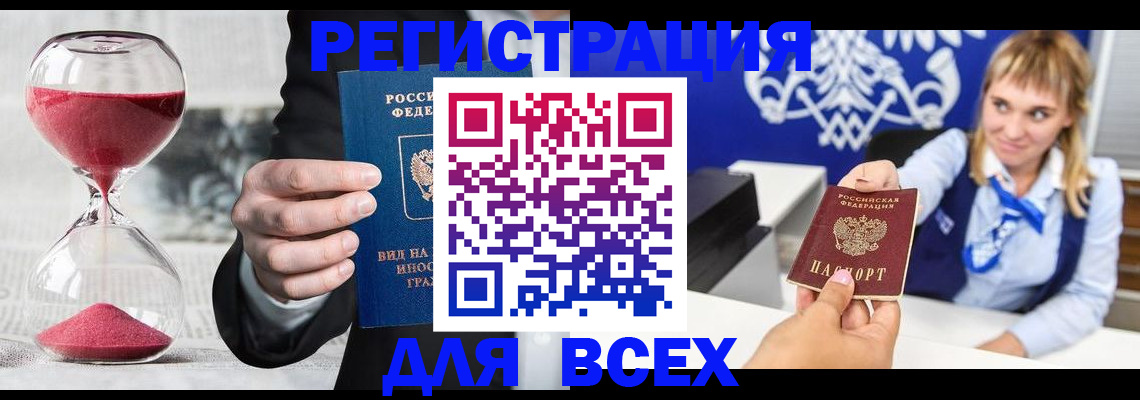 прописка в квартире в Черепаново