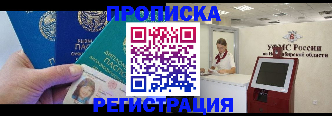 временная регистрация госуслуги в Черепаново