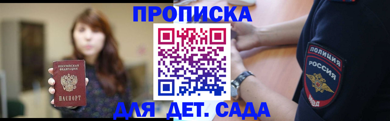 прописка для школы в Черепаново