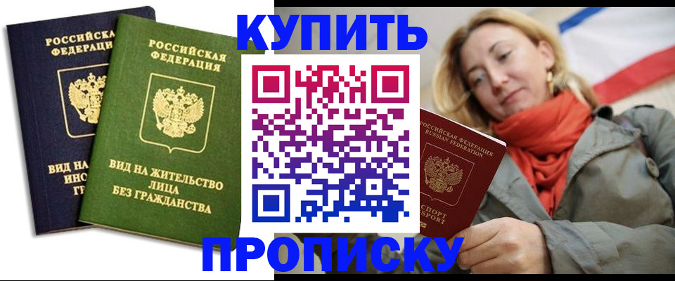 прописка для кредита в Черепаново