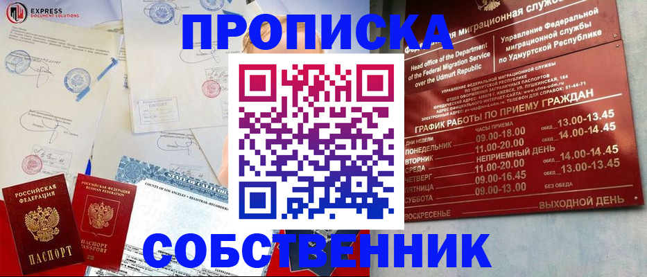 временная регистрация в квартире в Черепаново